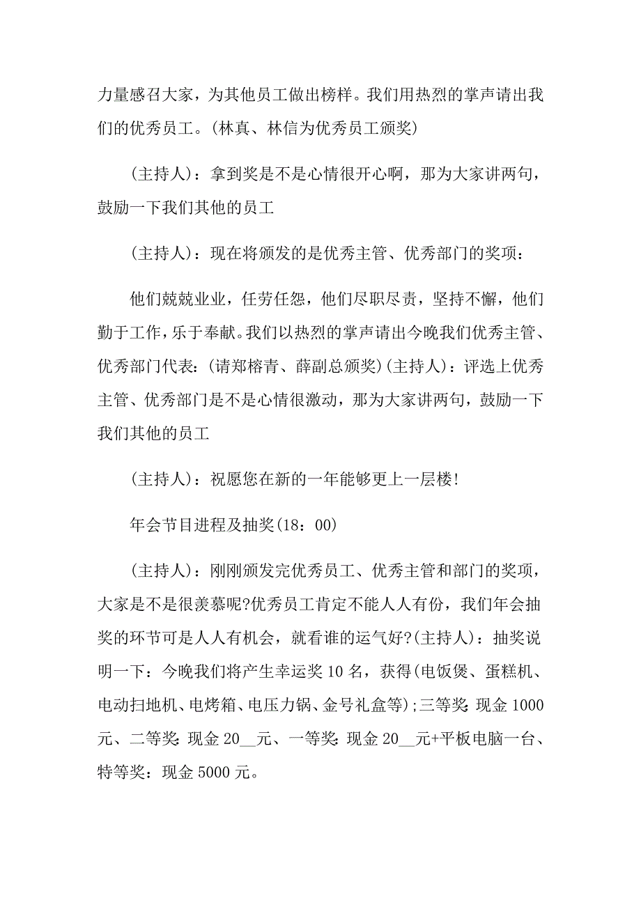 年会主持词模板集锦5篇_第4页