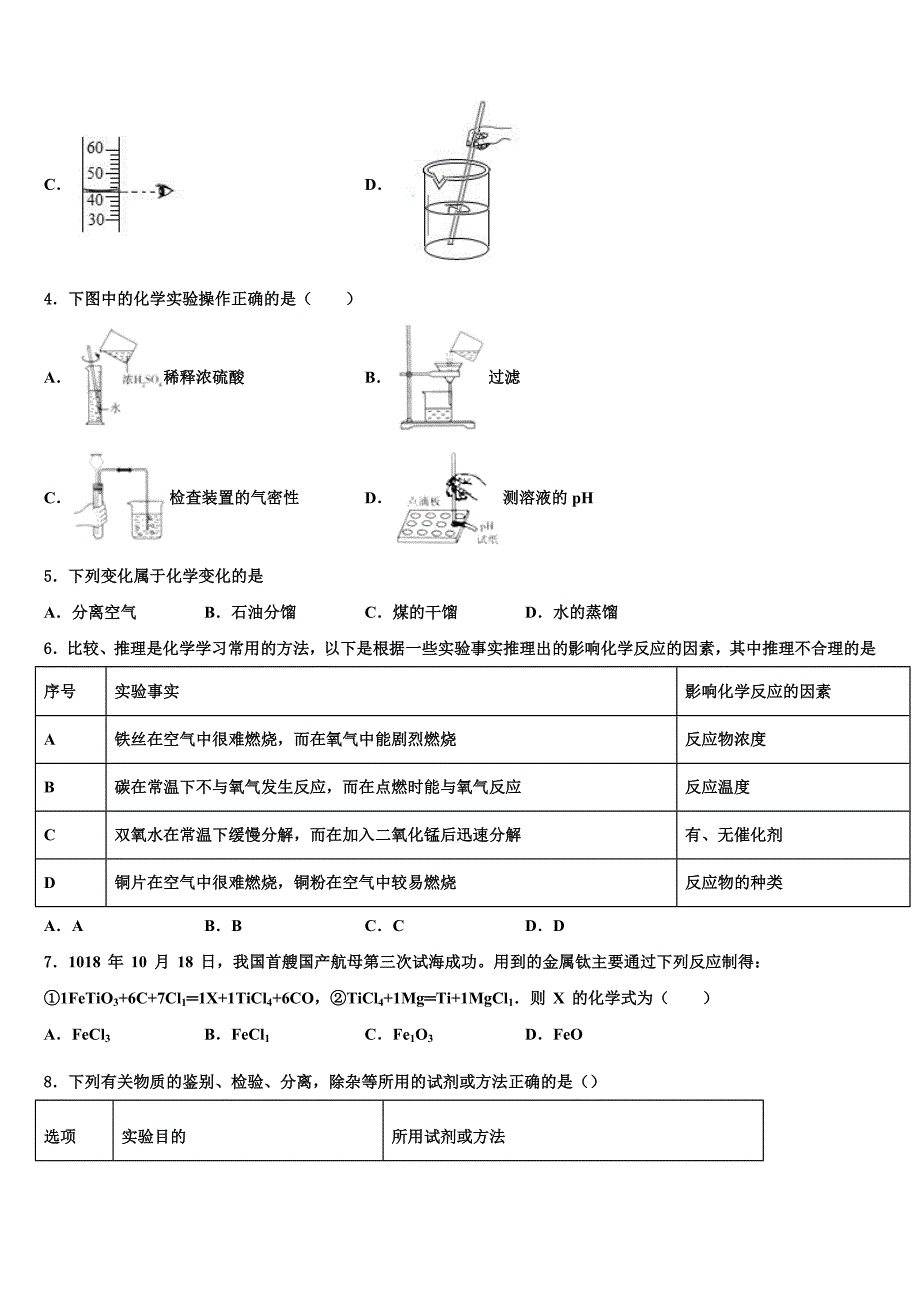 四川省凉山市喜德县达标名校2023学年中考化学对点突破模拟测试卷（含答案解析）.doc_第2页