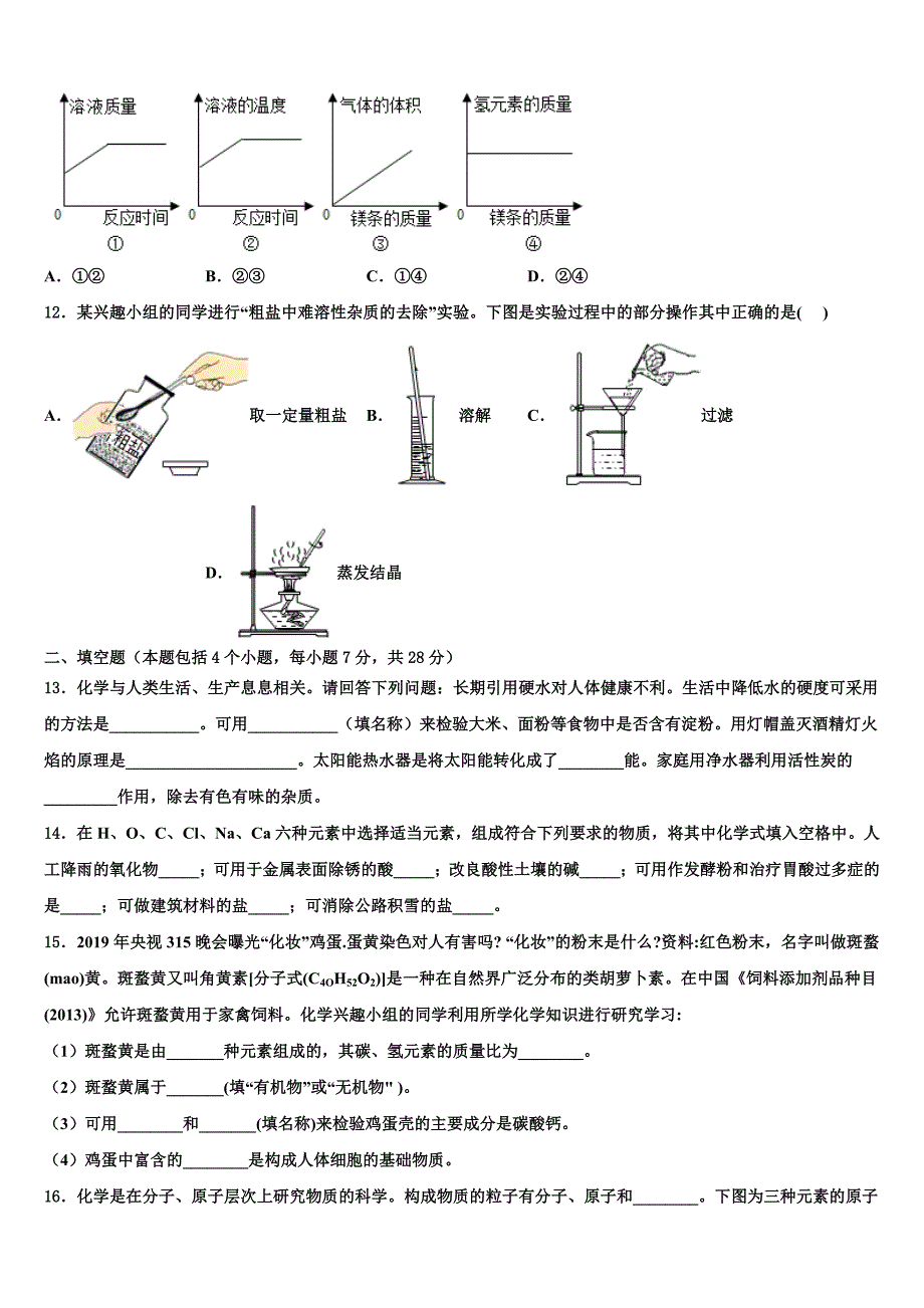 四川省凉山市喜德县达标名校2023学年中考化学对点突破模拟测试卷（含答案解析）.doc_第4页