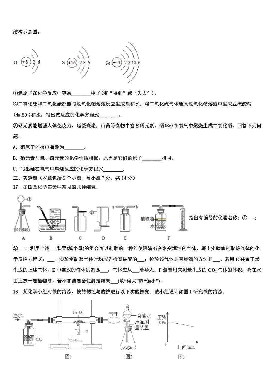 四川省凉山市喜德县达标名校2023学年中考化学对点突破模拟测试卷（含答案解析）.doc_第5页