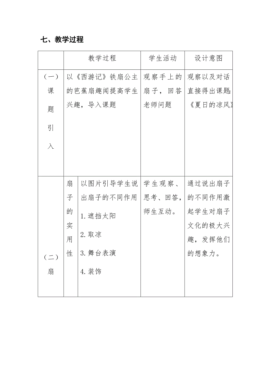 《夏日的凉风》教案.docx_第3页