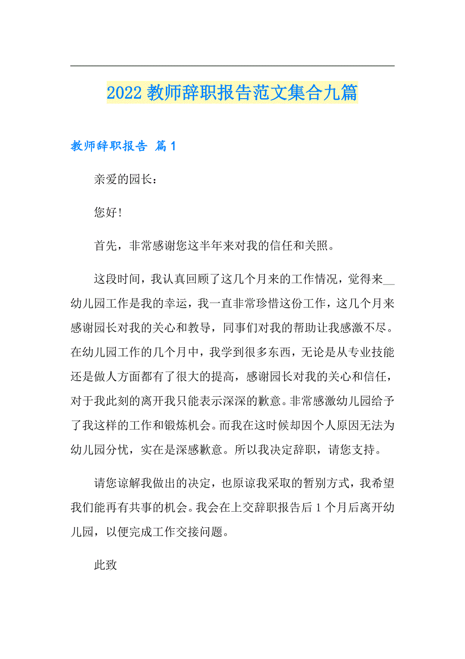 2022教师辞职报告范文集合九篇【整合汇编】_第1页