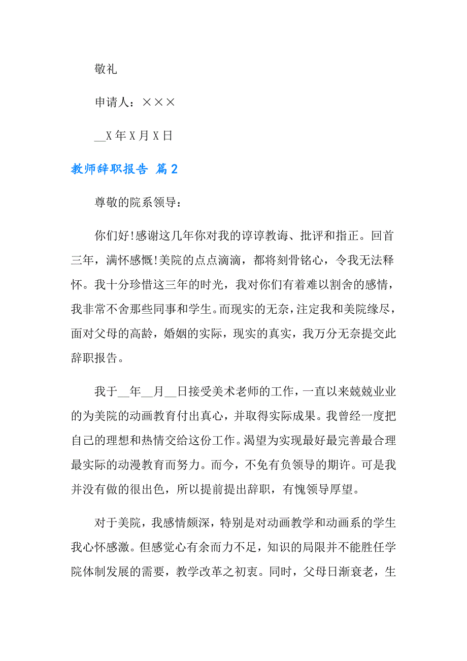 2022教师辞职报告范文集合九篇【整合汇编】_第2页