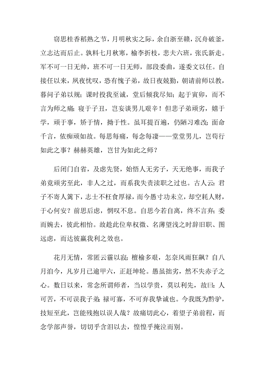 2022教师辞职报告范文集合九篇【整合汇编】_第4页