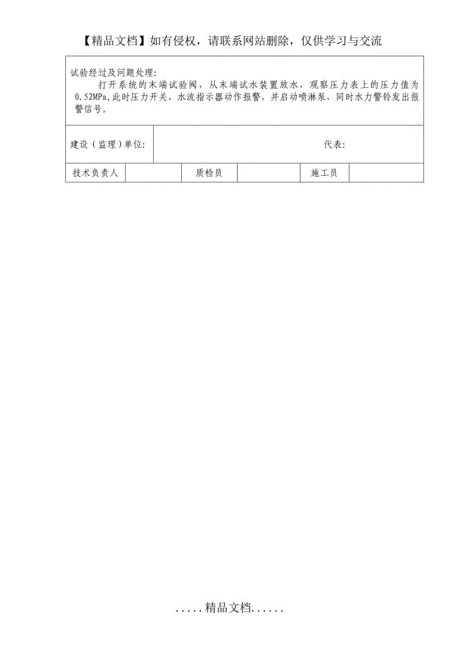 自动喷水灭火系统末端试水装置放水试验_第5页