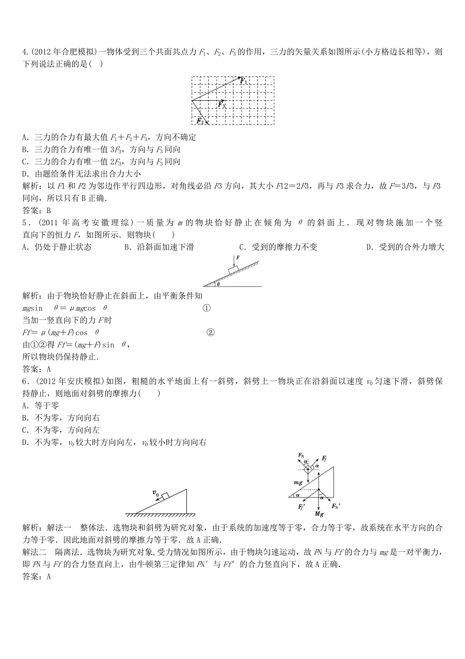 每周精选例题力的合成与分解(含答案、解析).doc_第2页