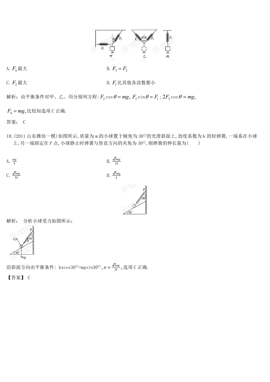 每周精选例题力的合成与分解(含答案、解析).doc_第4页