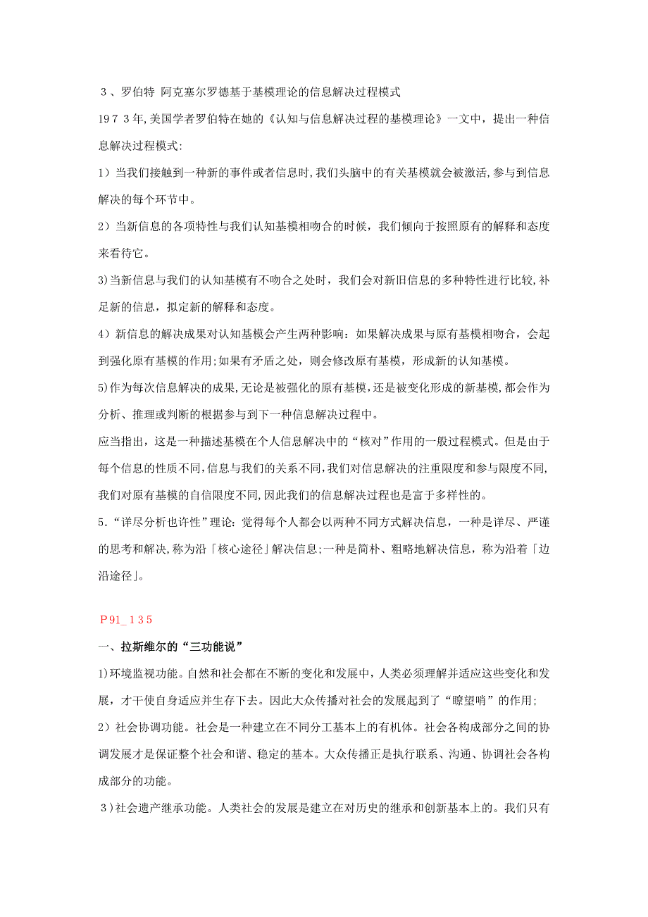 郭庆光《传播学教程》中理论整理_第3页