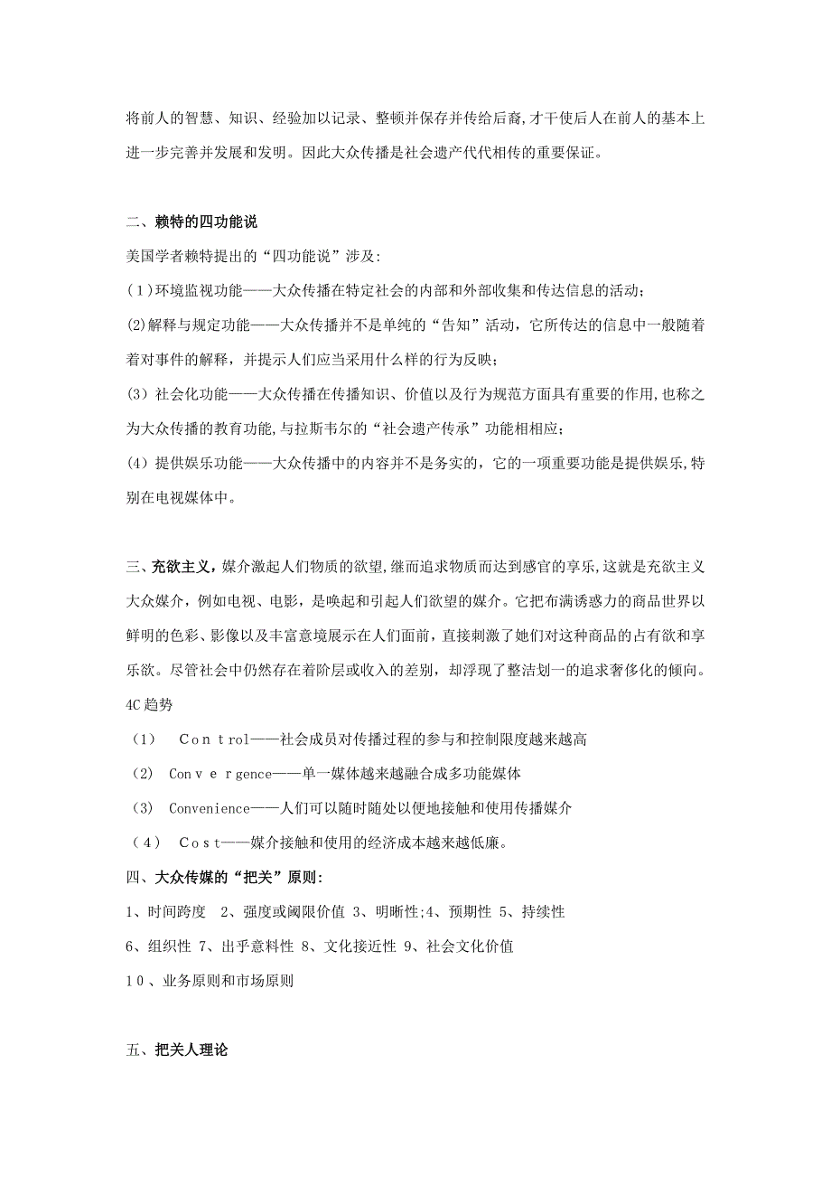 郭庆光《传播学教程》中理论整理_第4页