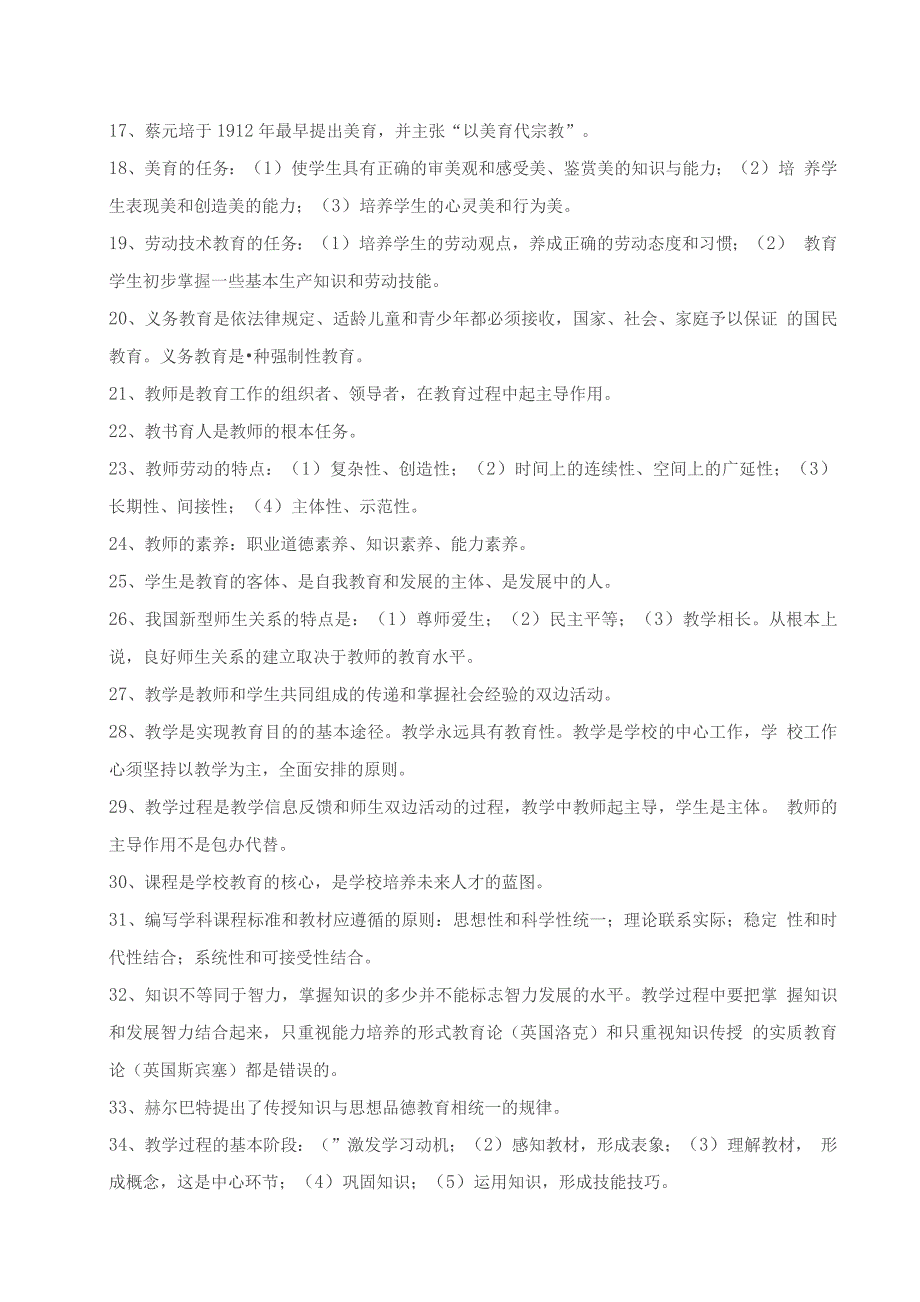 精选教师资格证考试 复习资料_第2页