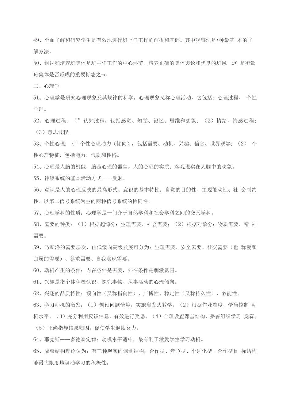 精选教师资格证考试 复习资料_第4页