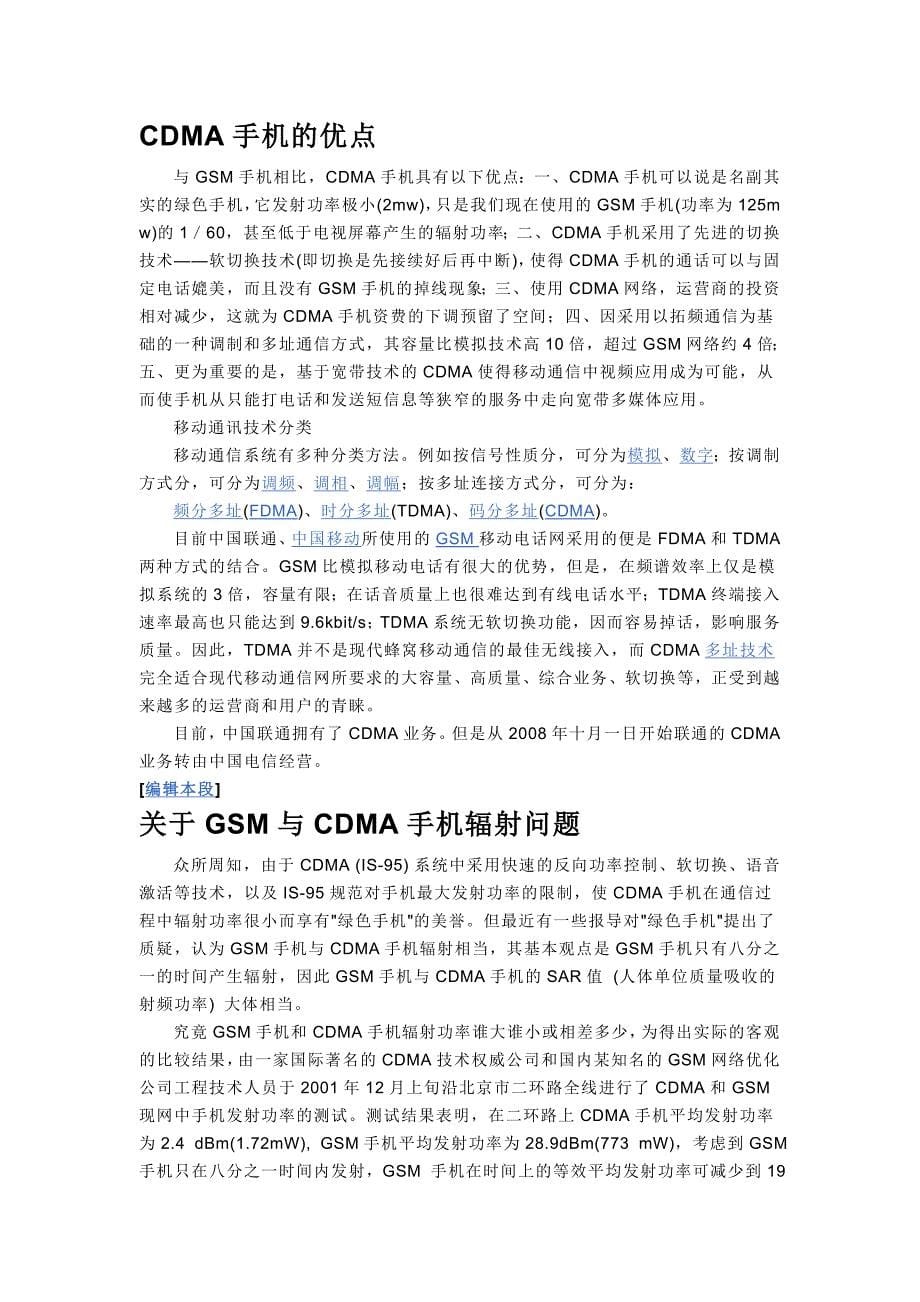 CDMA专业定义_第5页