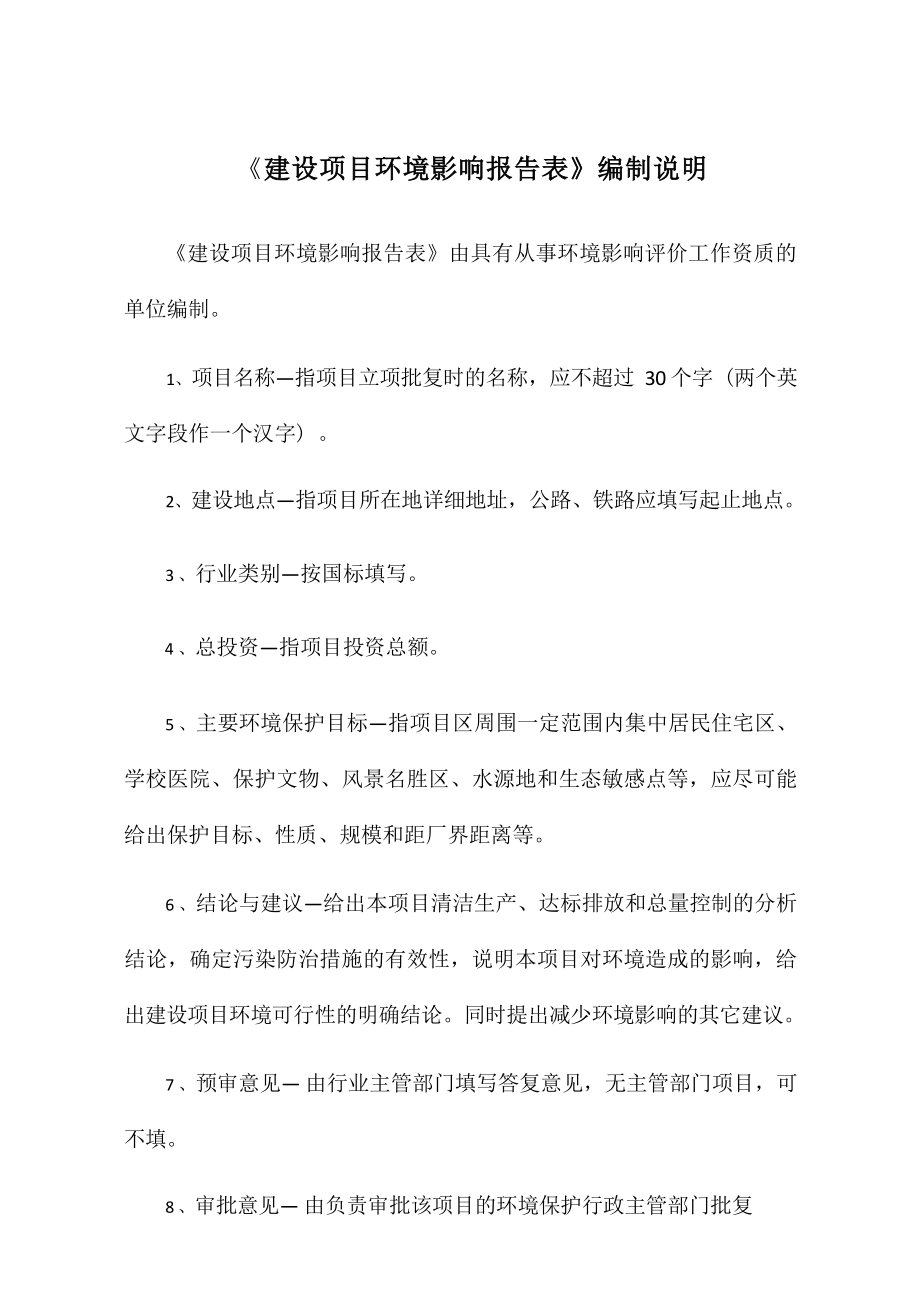 河南豫昇源暖通科技有限公司年产80万片暖气片建设项目环境影响报告.docx_第2页