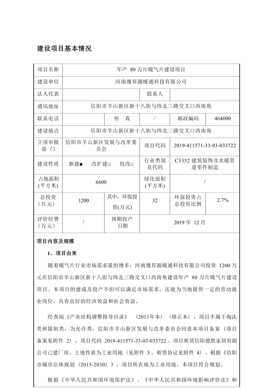 河南豫昇源暖通科技有限公司年产80万片暖气片建设项目环境影响报告.docx_第3页