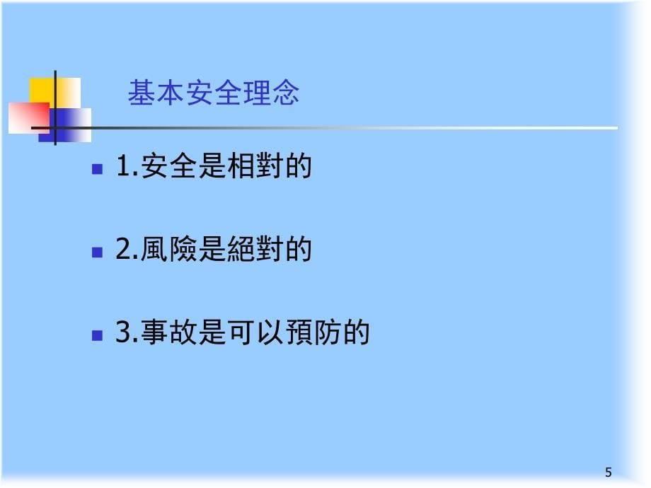 工业安全管理PPT课件_第5页