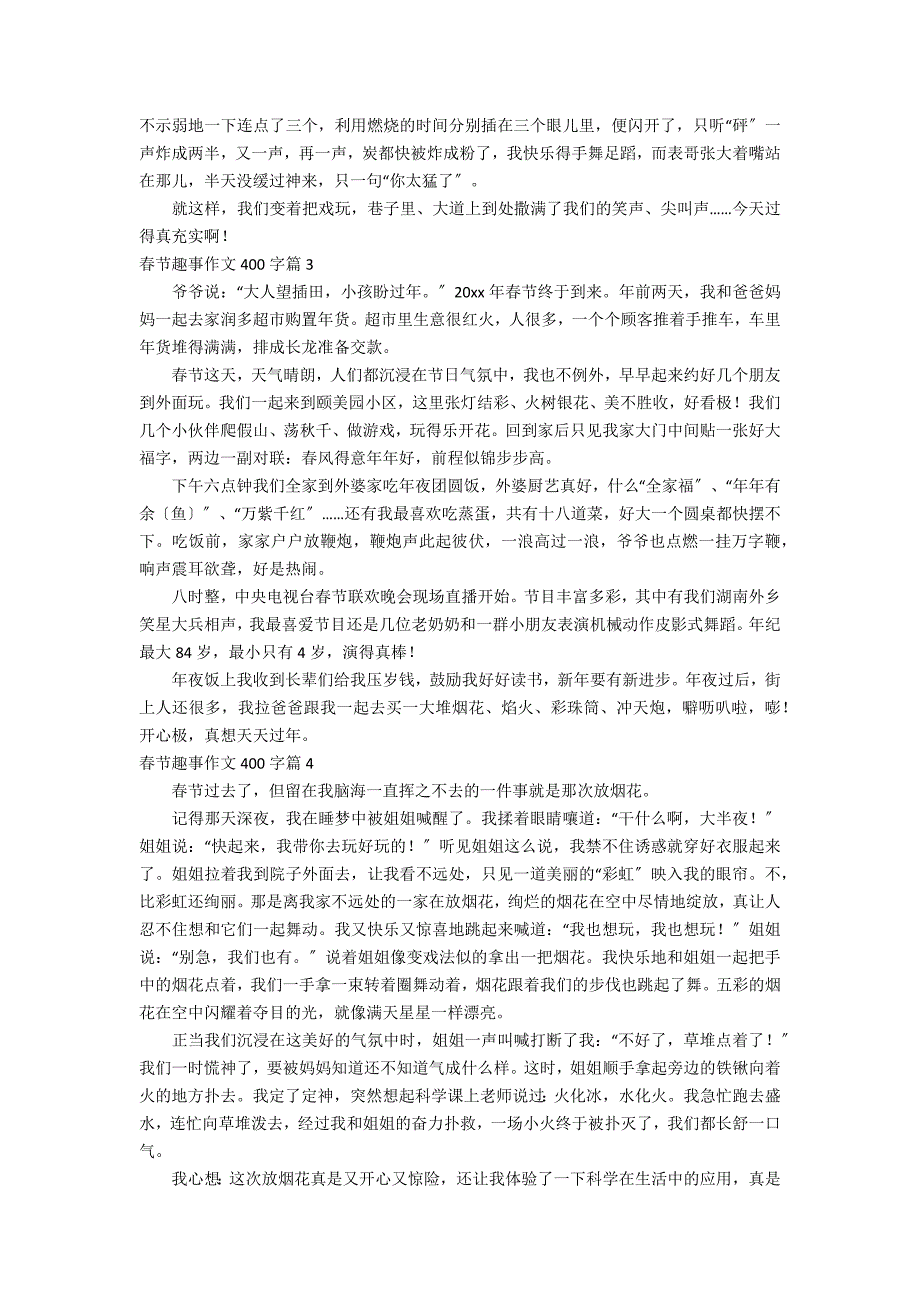 精选春节趣事作文400字7篇_第2页