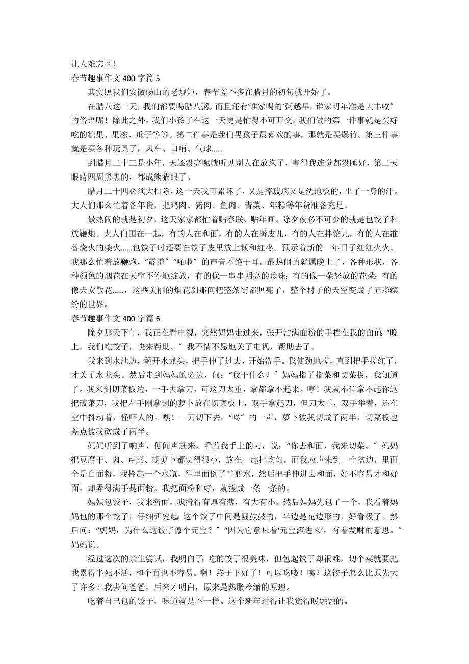 精选春节趣事作文400字7篇_第3页