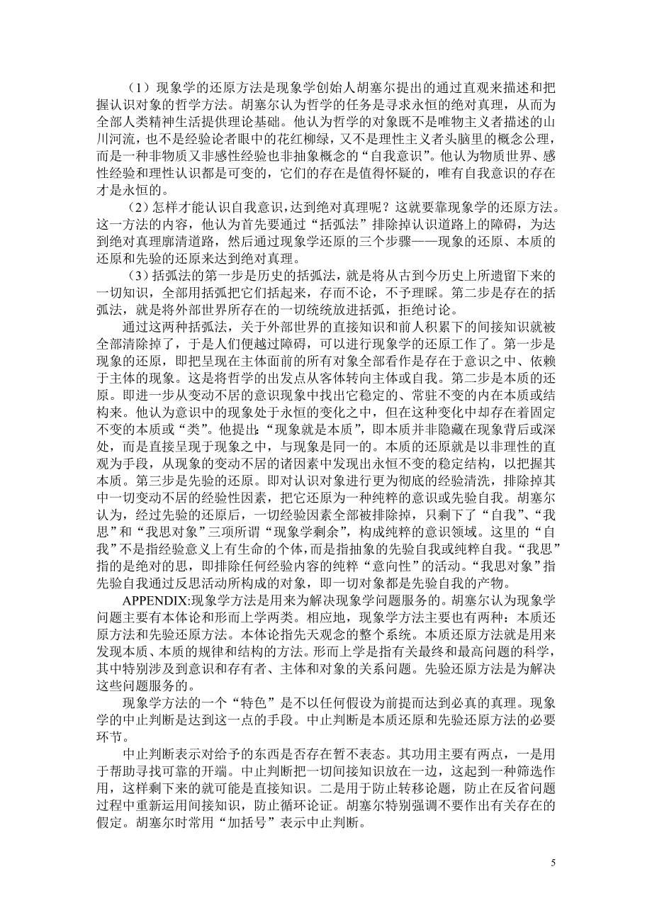 现代西方哲学名词解释.doc_第5页