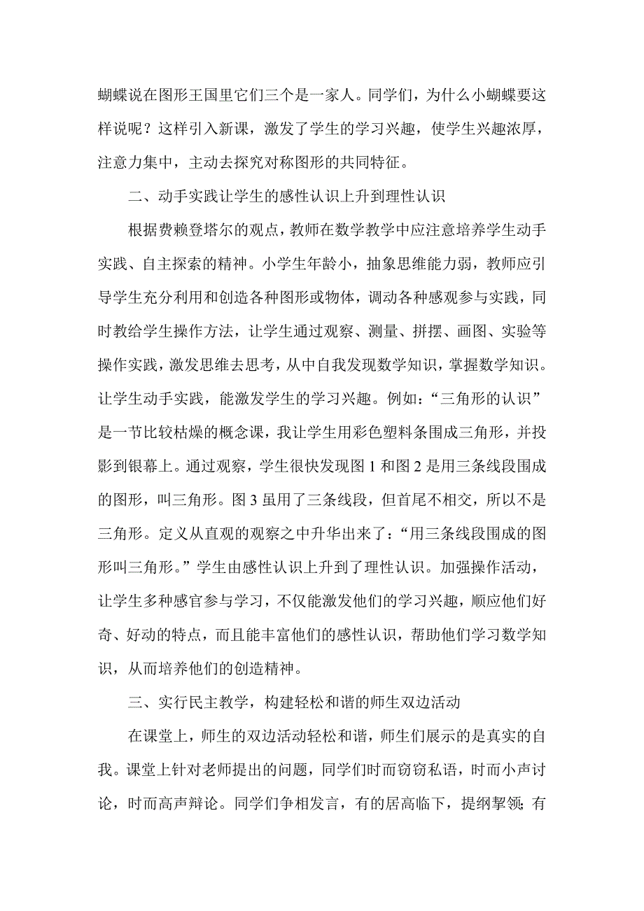 如何上好小学数学课 (4).doc_第2页