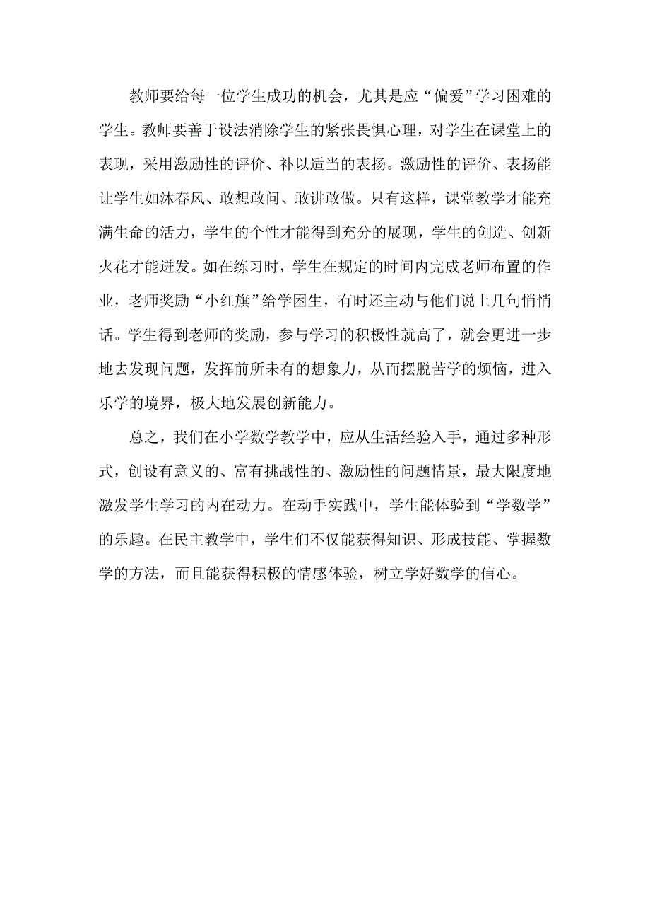 如何上好小学数学课 (4).doc_第4页