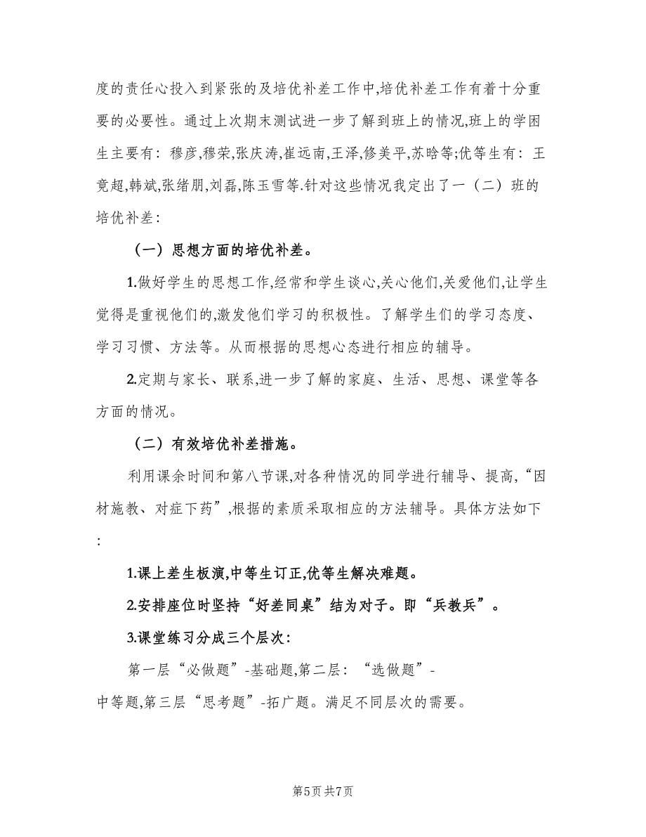 小学数学教师研修计划（三篇）.doc_第5页