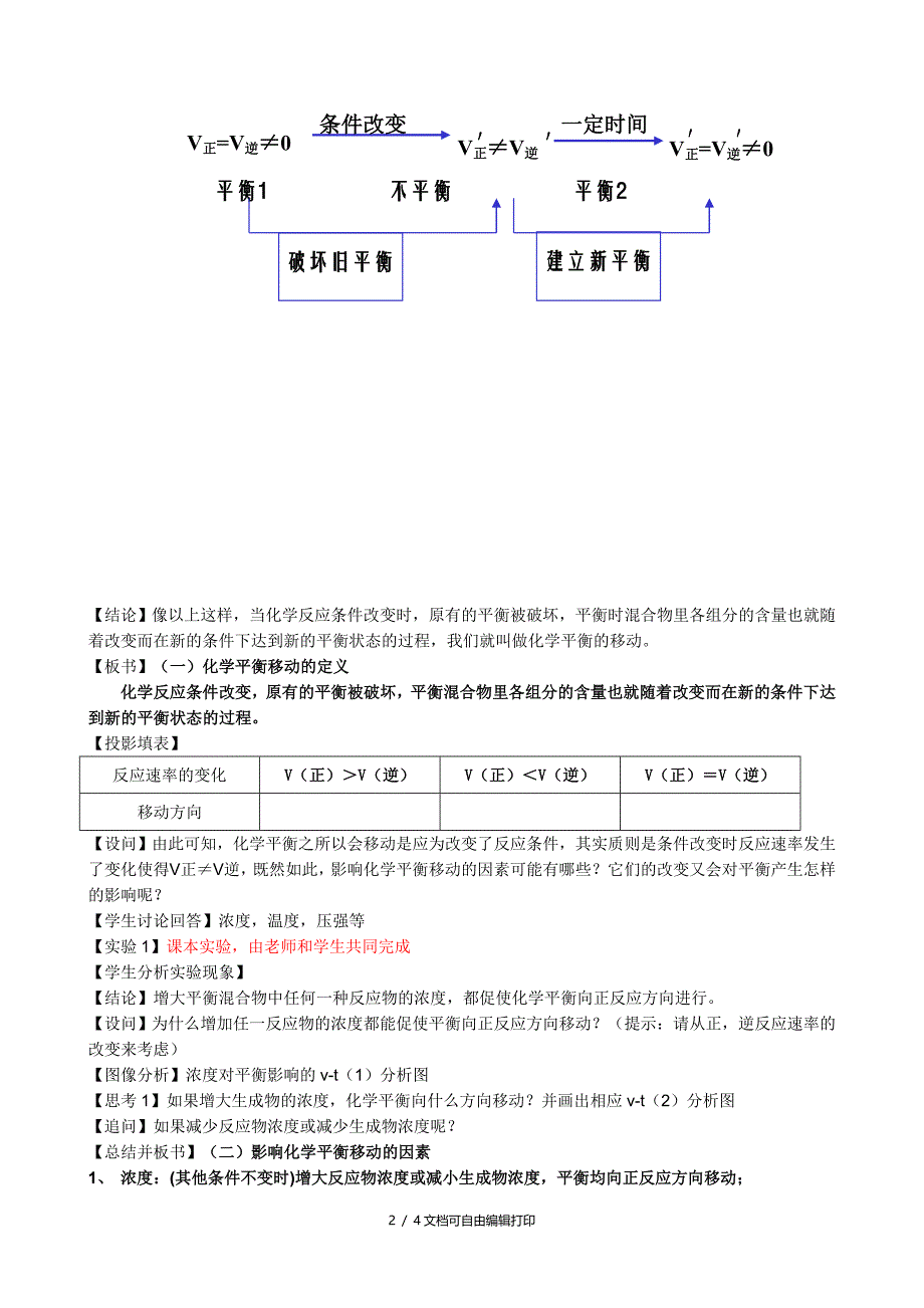 高中化学2.3.1影响化学平衡的条件教案新人教版选修_第2页