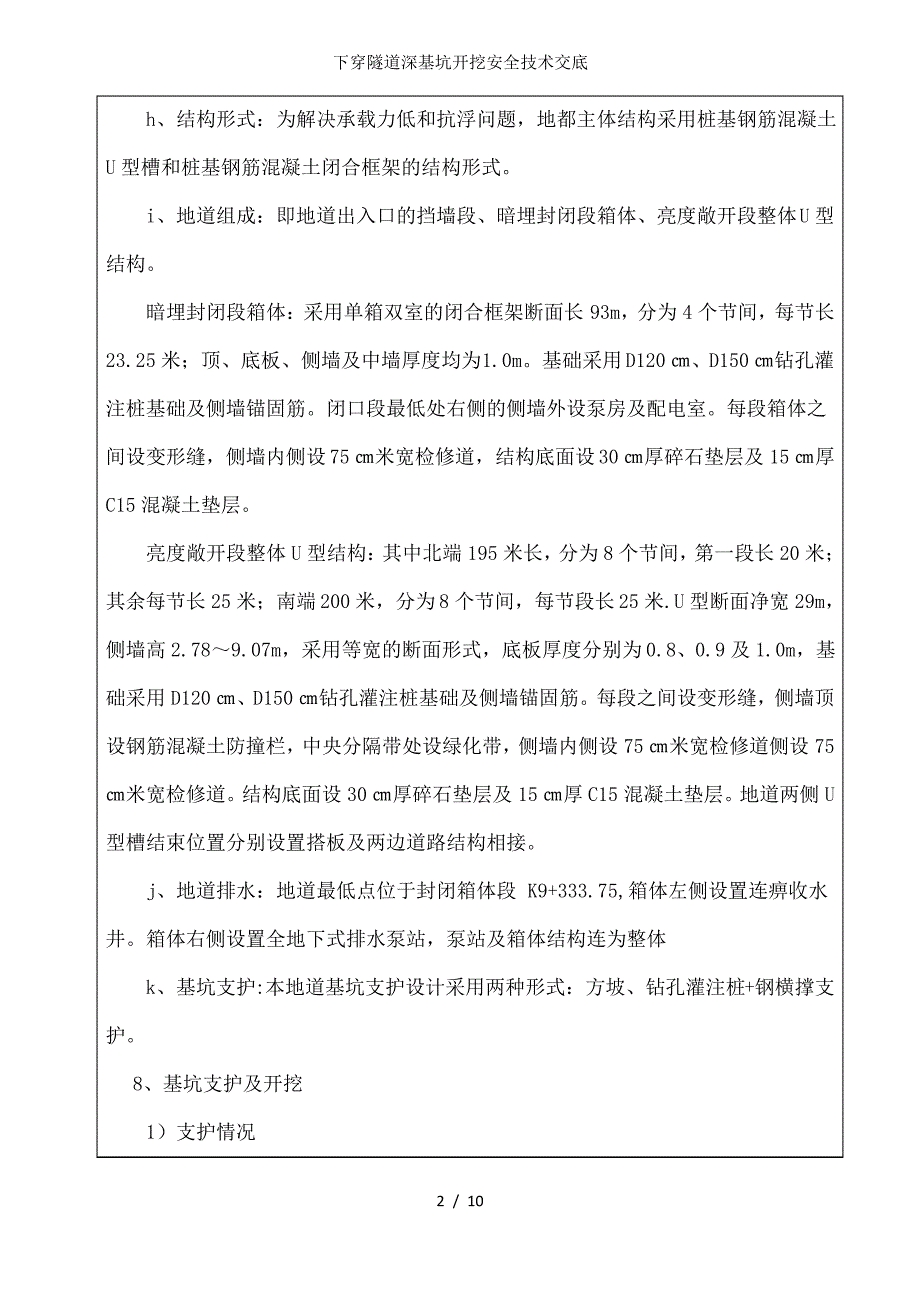 下穿隧道深基坑开挖安全技术交底_第2页