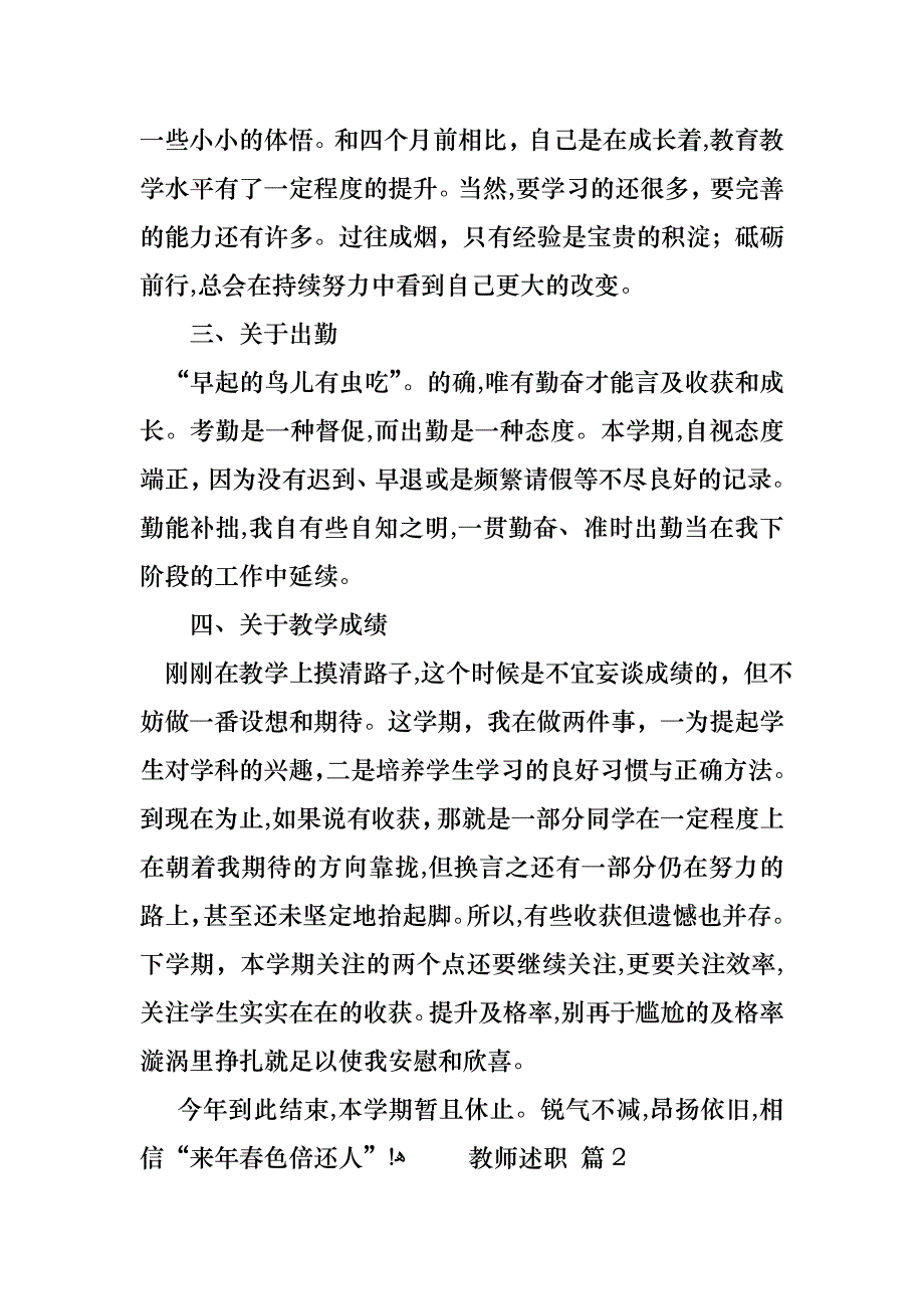 必备教师述职模板锦集10篇_第2页