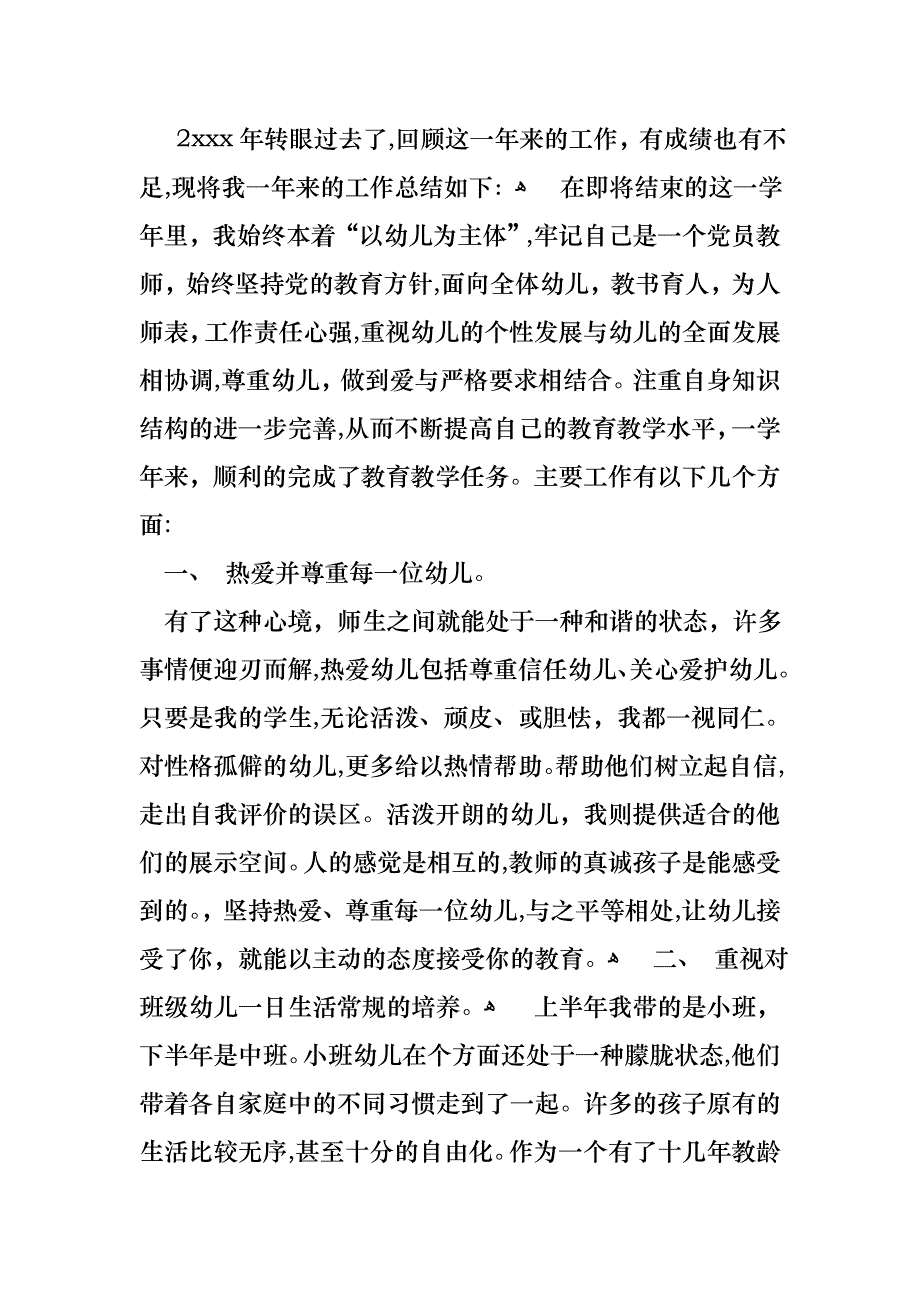 必备教师述职模板锦集10篇_第3页