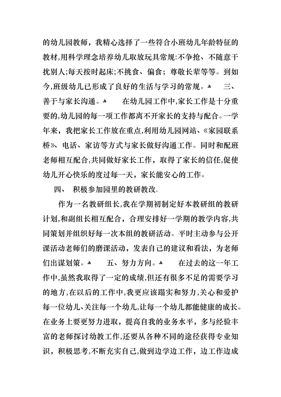 必备教师述职模板锦集10篇_第4页