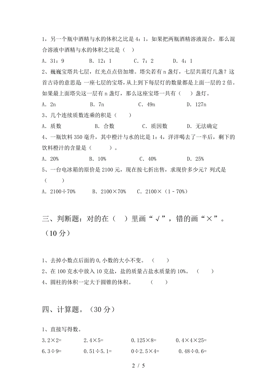 新人教版六年级数学下册期末提升练习卷及答案.doc_第2页