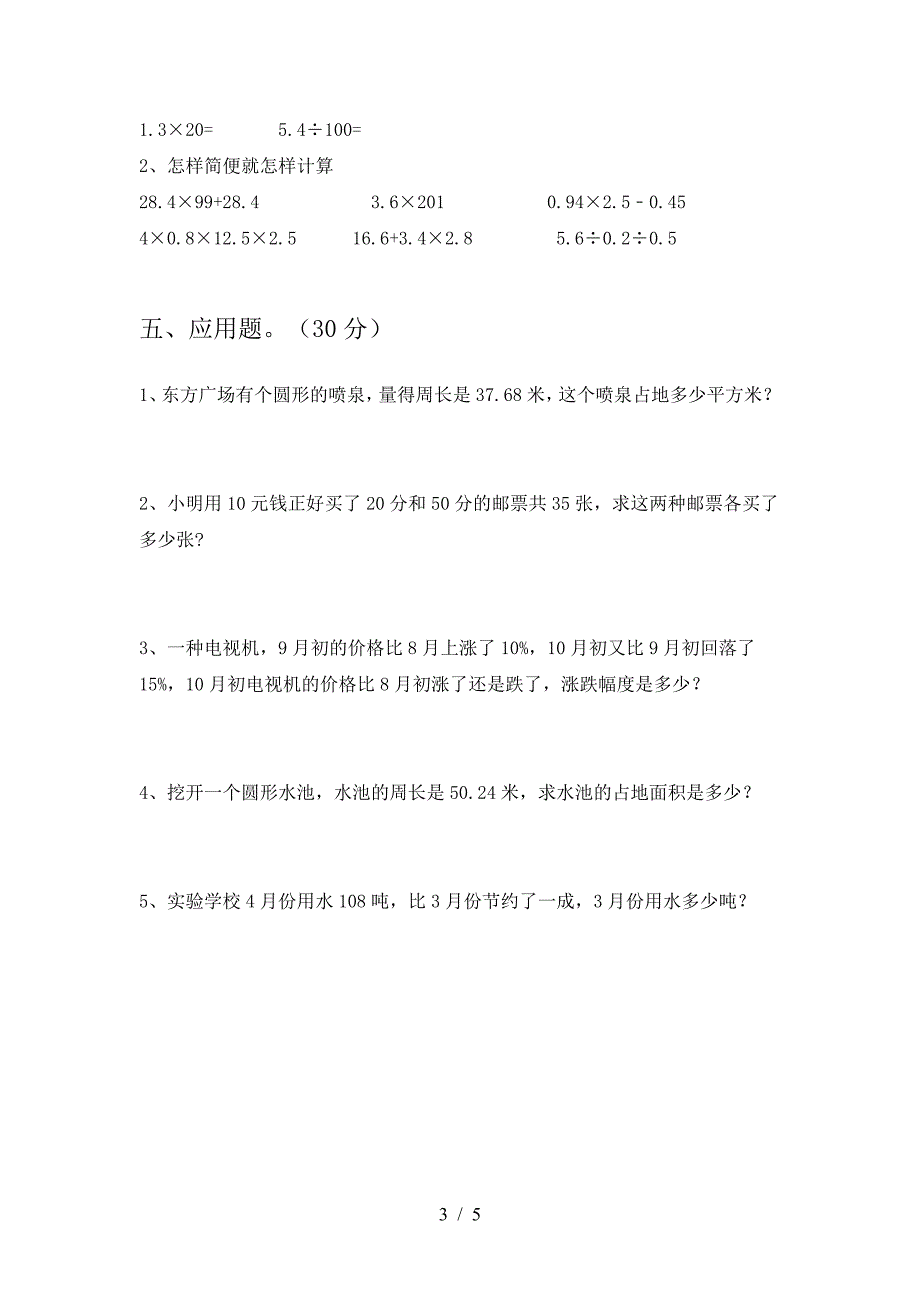 新人教版六年级数学下册期末提升练习卷及答案.doc_第3页