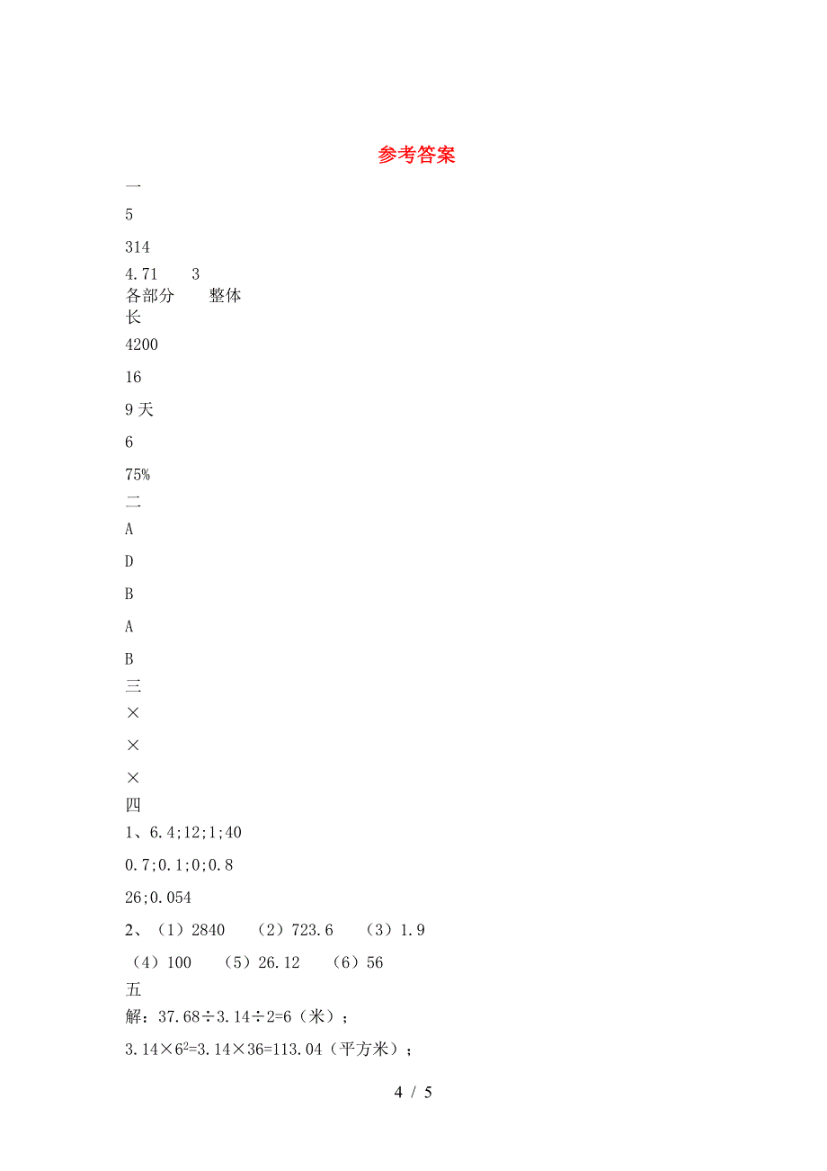 新人教版六年级数学下册期末提升练习卷及答案.doc_第4页