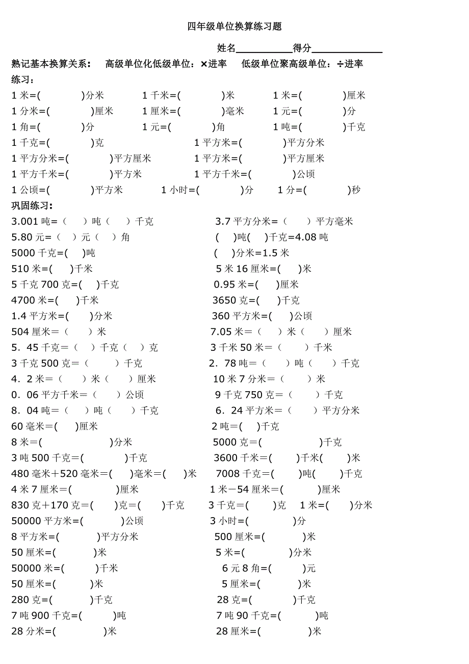 四年级单位换算专项练习题-四单位换算题带答案_第1页