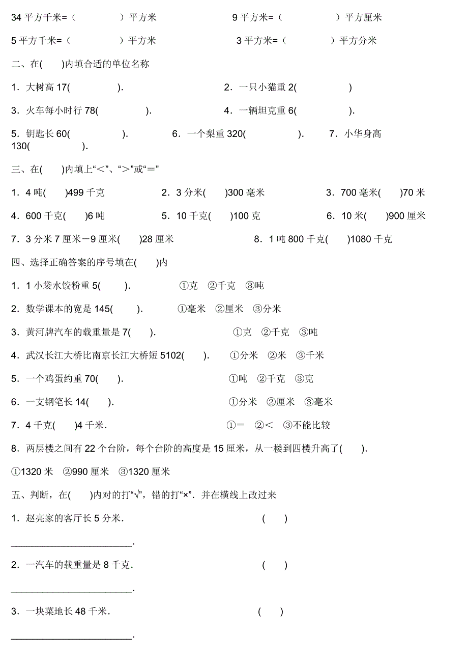 四年级单位换算专项练习题-四单位换算题带答案_第3页