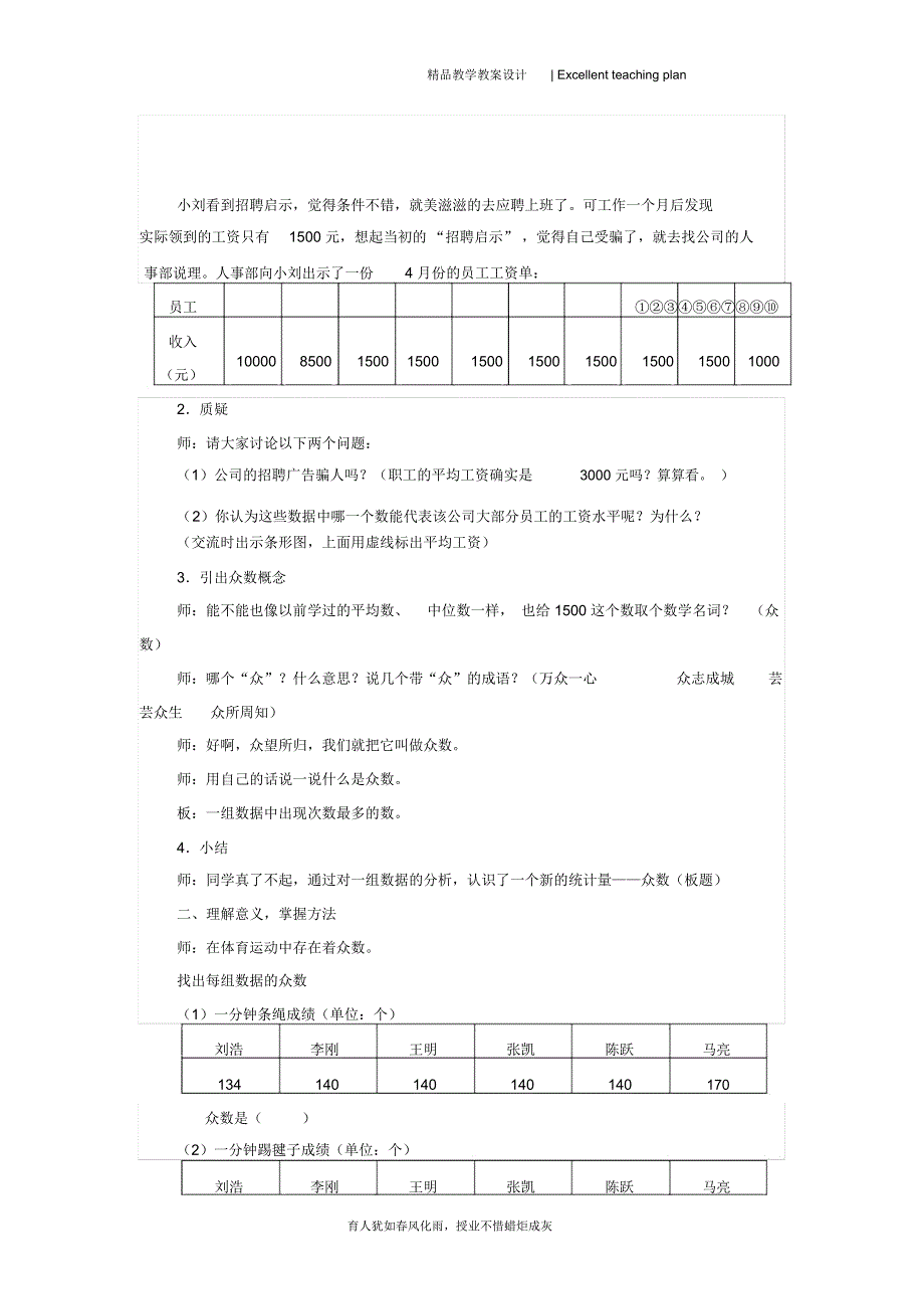 《众数》教学思考与设计(二稿)_第3页