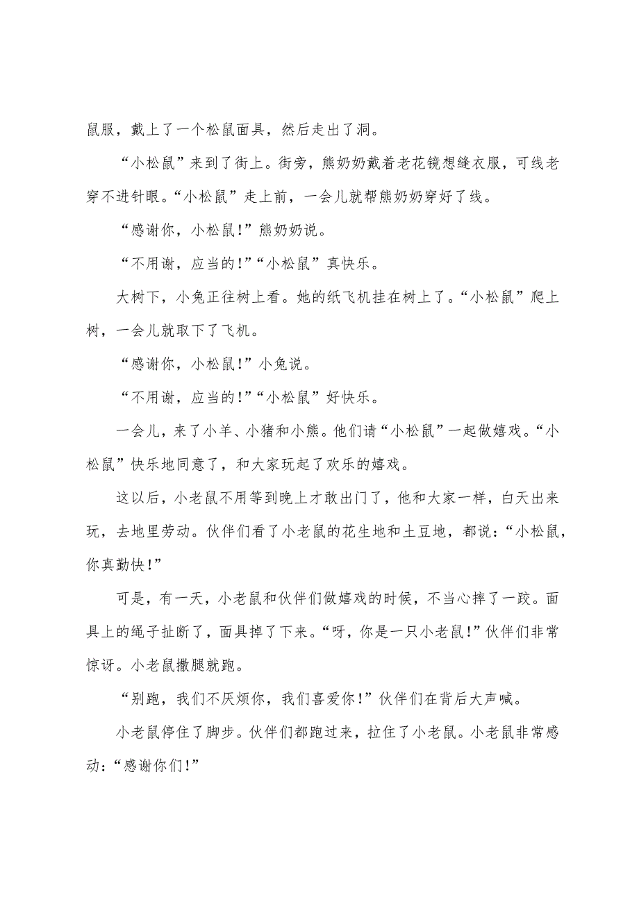 童话小故事文字版(5篇).docx_第3页