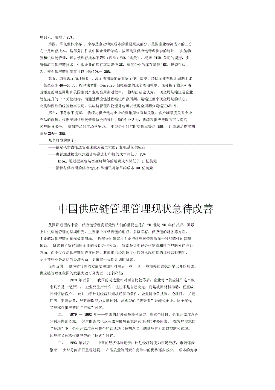 供应链管理八大核心过程_第4页