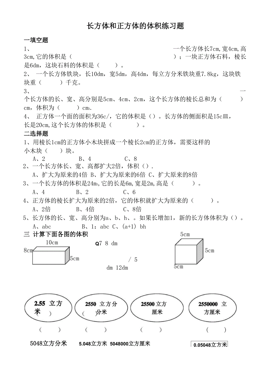 徐文静长方体体积_第1页