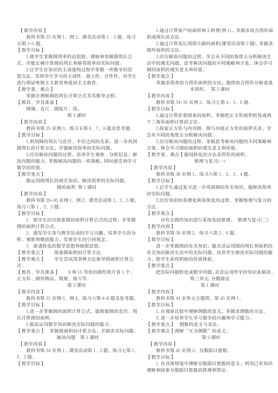 西师版小学六年级数学上册精简版教案_小学教育-小学学案_第2页