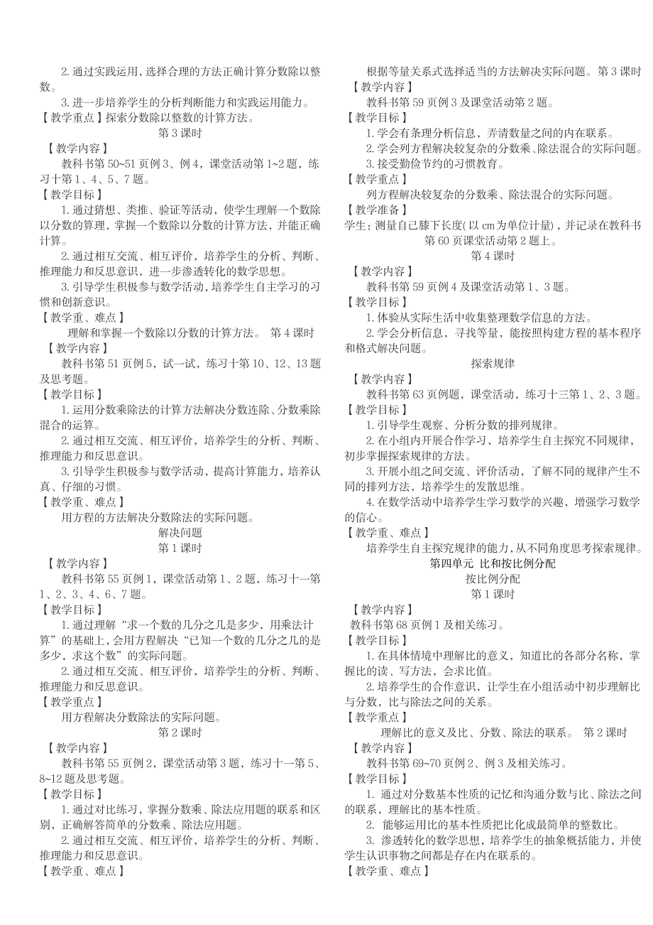 西师版小学六年级数学上册精简版教案_小学教育-小学学案_第3页