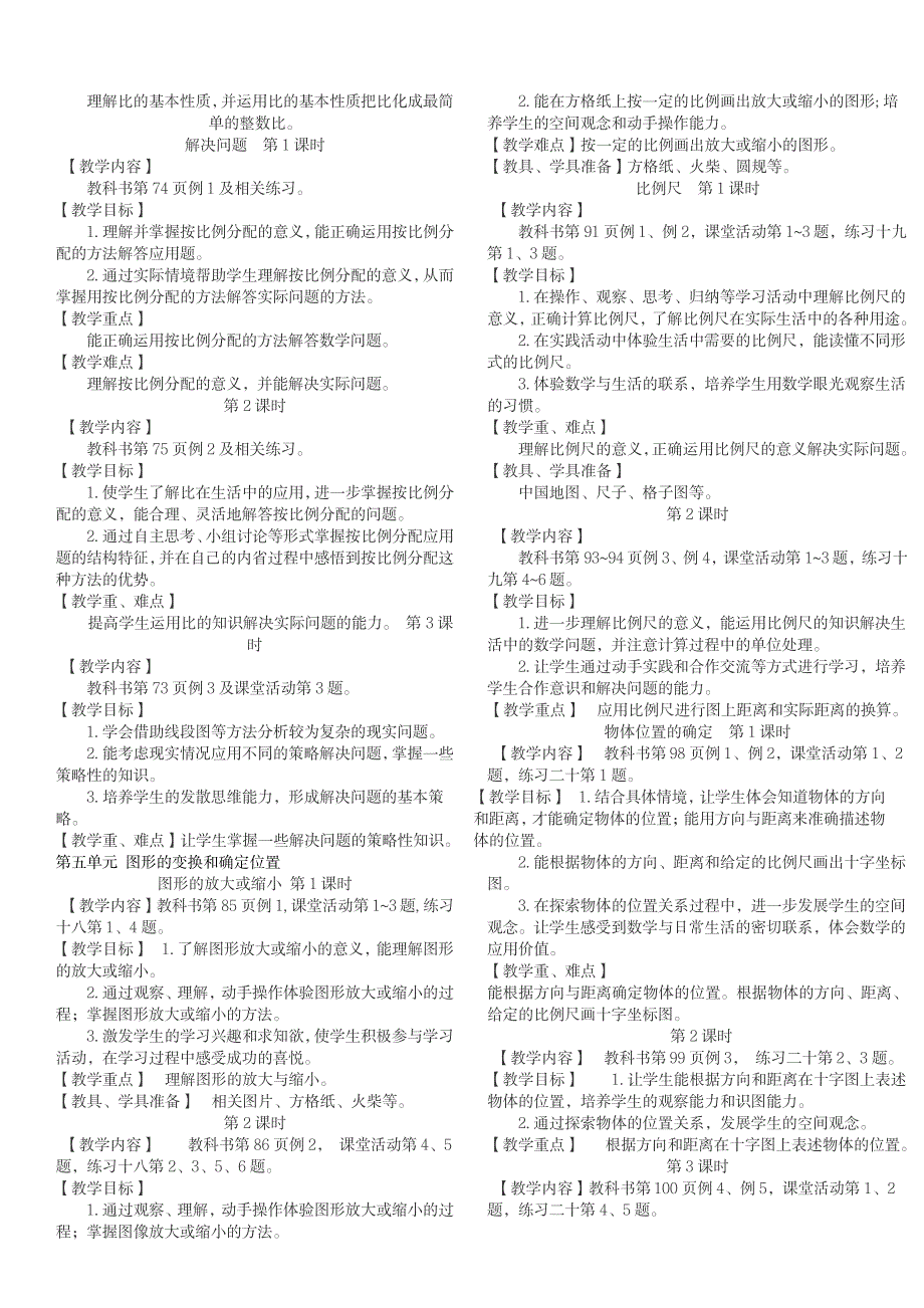 西师版小学六年级数学上册精简版教案_小学教育-小学学案_第4页