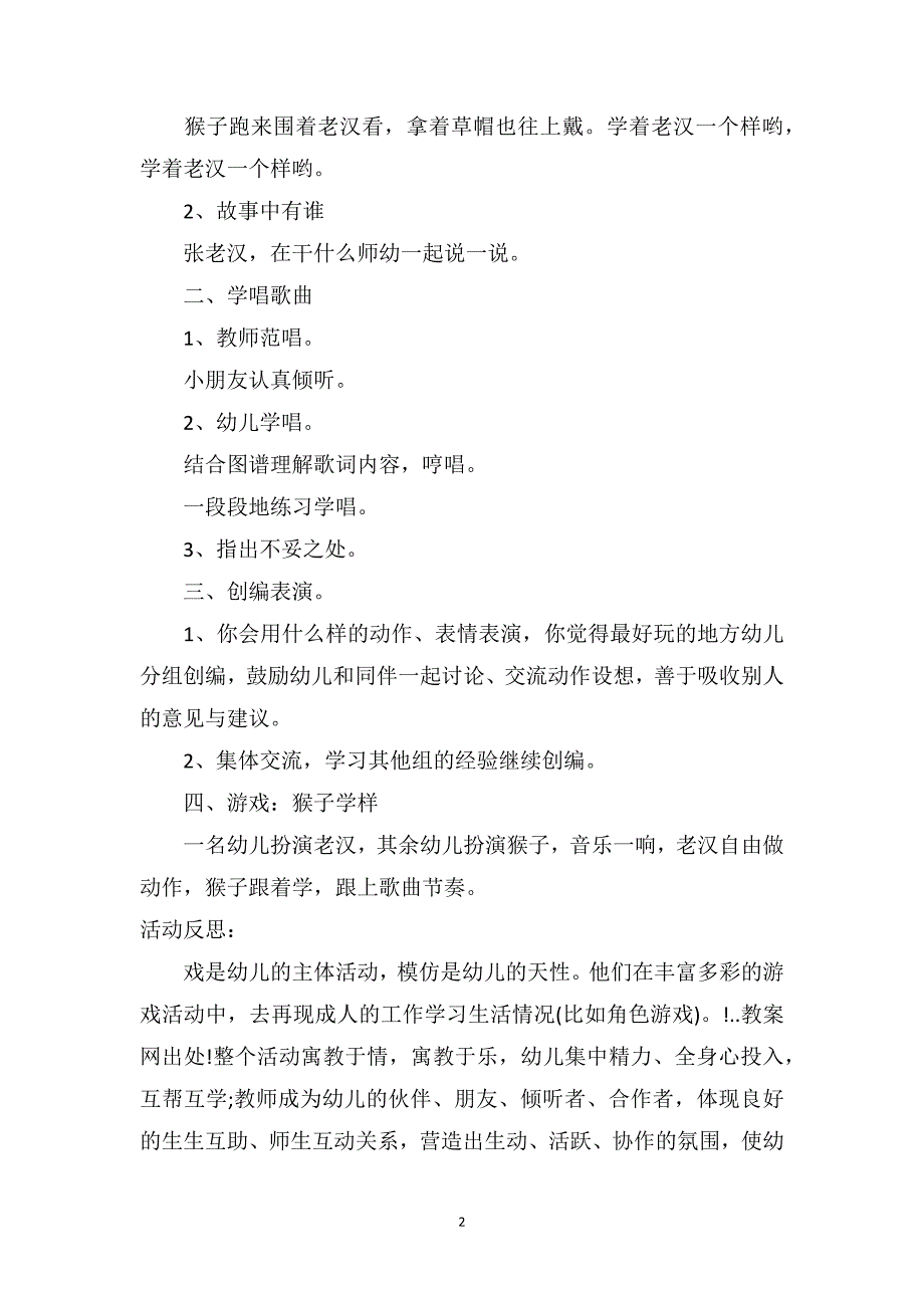 大班音乐详案教案及教学反思《猴子学样》_第2页