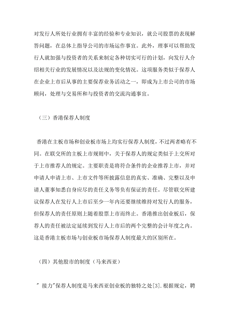 证券发行上市保荐制度的法律分析_第4页