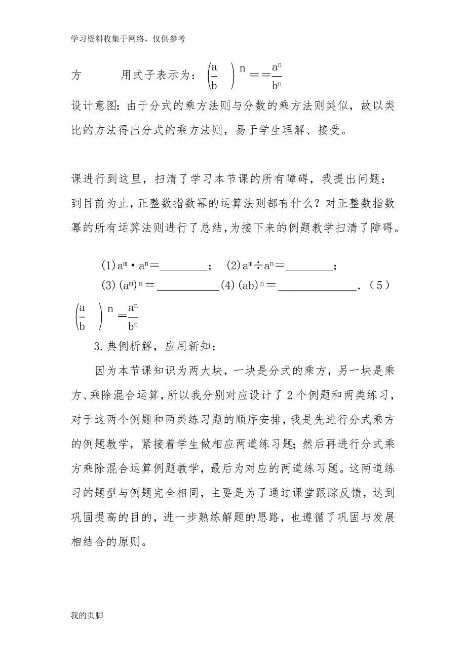 分式的乘方说课稿.doc_第5页