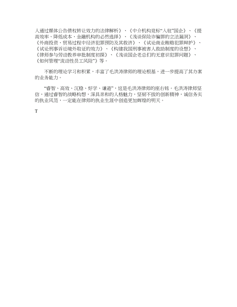 律师个人先进事迹材料范文—先进事迹_第4页