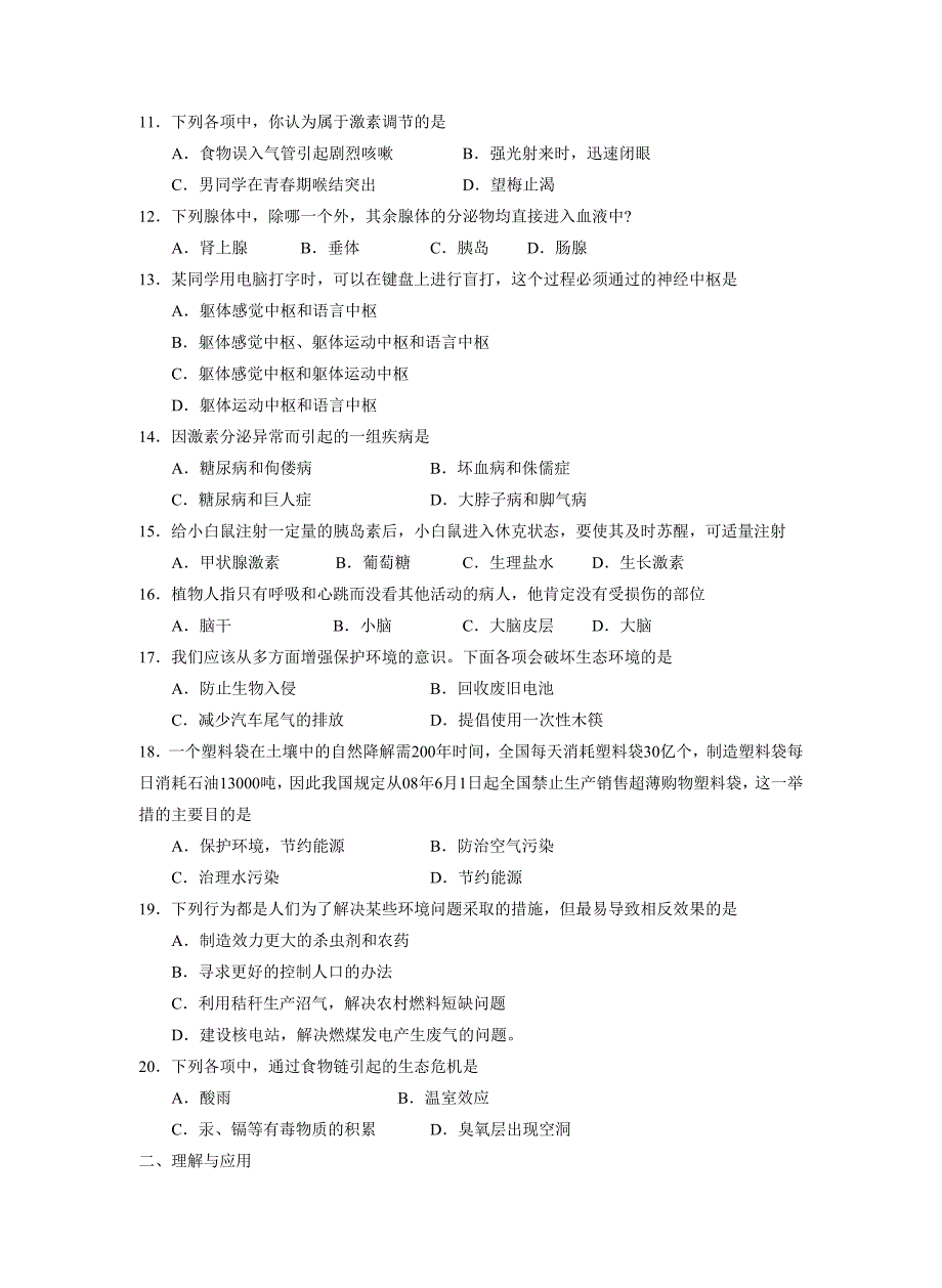 2008-2009学年度淄博博山初二义务教育课程实施水平反馈--初中生物_第2页