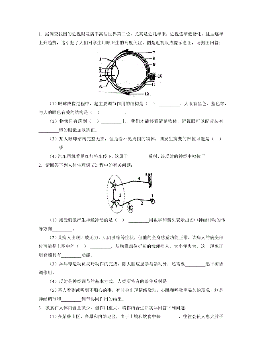 2008-2009学年度淄博博山初二义务教育课程实施水平反馈--初中生物_第3页