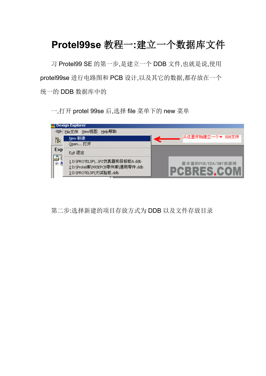 Protel99se教程以及元件中英文对照表_第1页