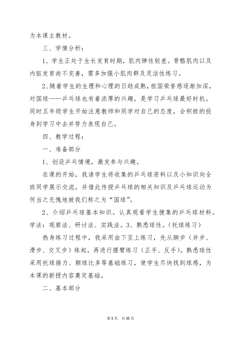 2024年乒乓球教案与教学设计_第3页